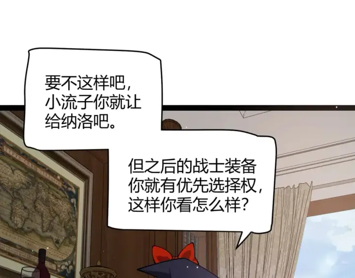 《我来自游戏》第205话 不动暗纹的再会图131