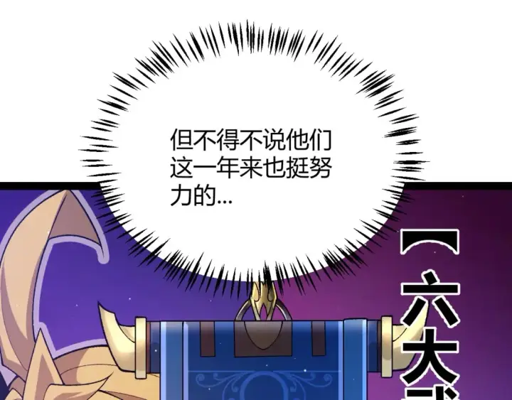 《我来自游戏》第205话 不动暗纹的再会图137