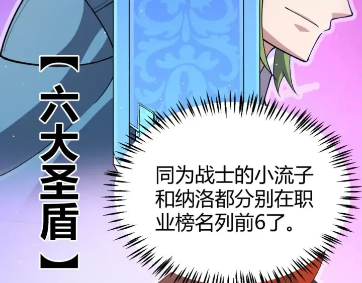 《我来自游戏》第205话 不动暗纹的再会图139