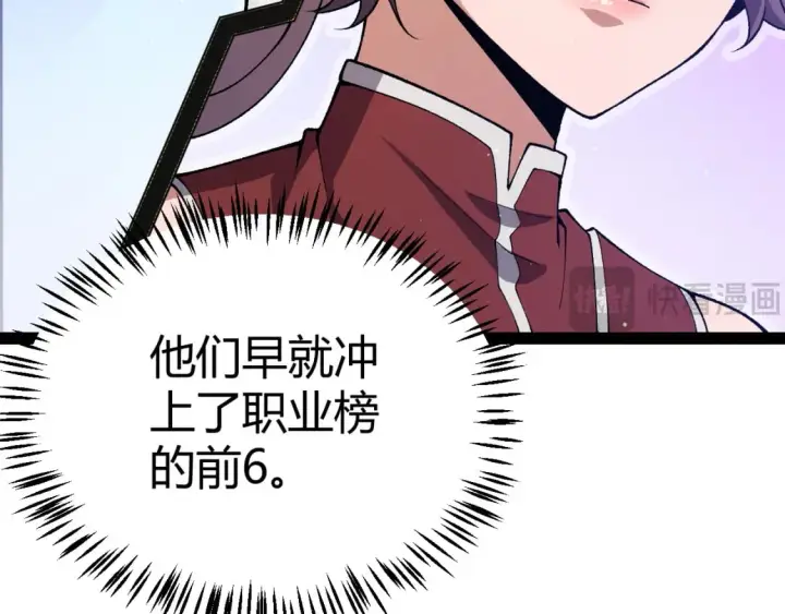 《我来自游戏》第205话 不动暗纹的再会图144