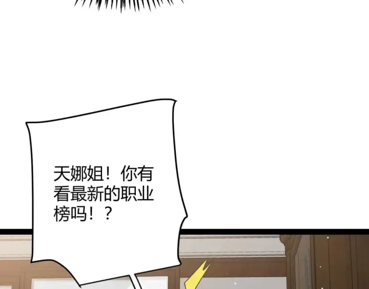 《我来自游戏》第205话 不动暗纹的再会图145