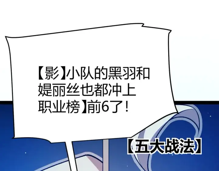 《我来自游戏》第205话 不动暗纹的再会图148