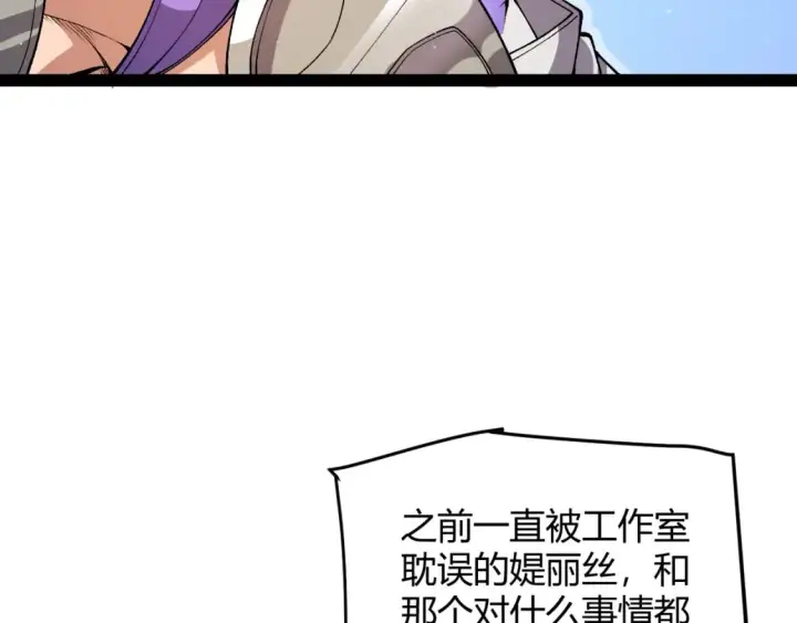 《我来自游戏》第205话 不动暗纹的再会图151