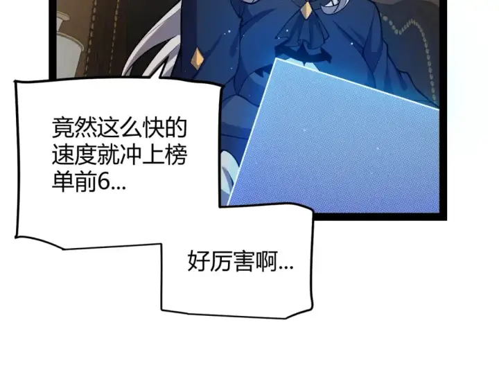 《我来自游戏》第205话 不动暗纹的再会图153