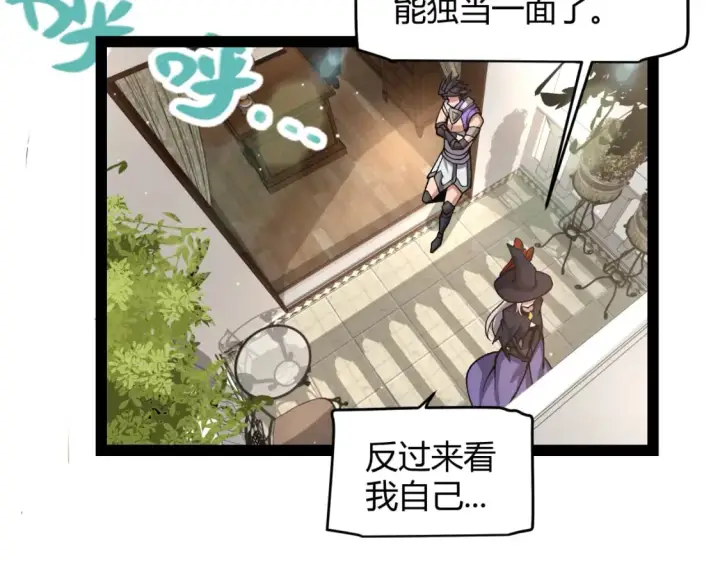 《我来自游戏》第205话 不动暗纹的再会图158