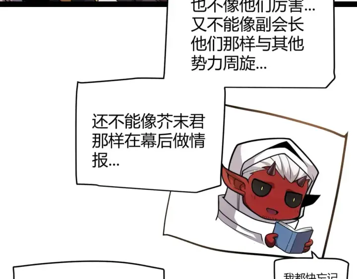 《我来自游戏》第205话 不动暗纹的再会图162