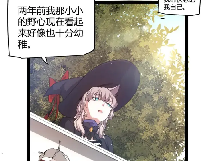 《我来自游戏》第205话 不动暗纹的再会图163