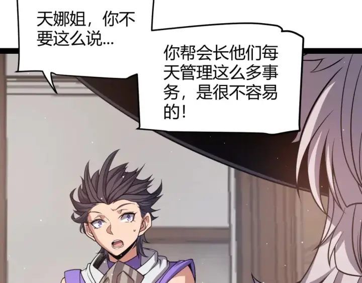《我来自游戏》第205话 不动暗纹的再会图165