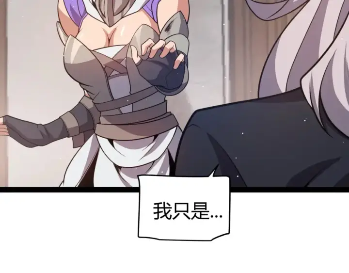 《我来自游戏》第205话 不动暗纹的再会图166