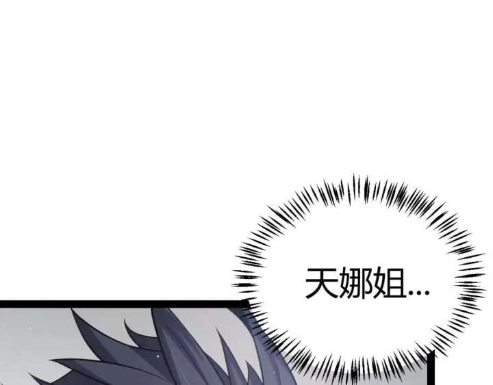 《我来自游戏》第205话 不动暗纹的再会图170
