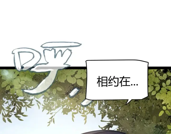 《我来自游戏》第205话 不动暗纹的再会图174