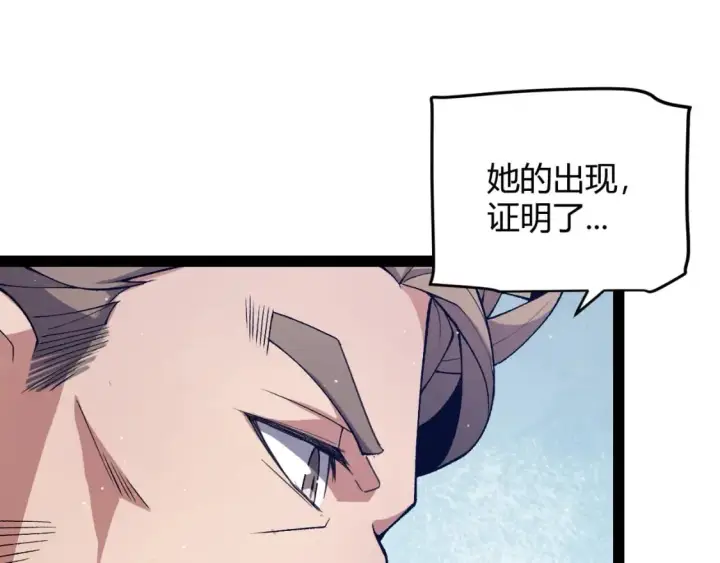 《我来自游戏》第205话 不动暗纹的再会图20