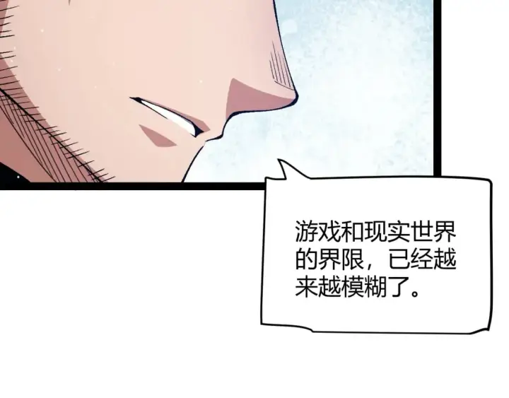 《我来自游戏》第205话 不动暗纹的再会图21