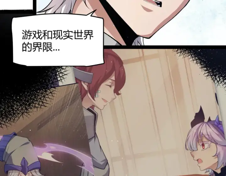 《我来自游戏》第205话 不动暗纹的再会图23
