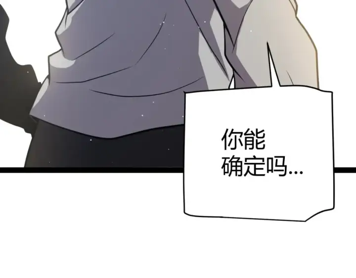 《我来自游戏》第205话 不动暗纹的再会图40