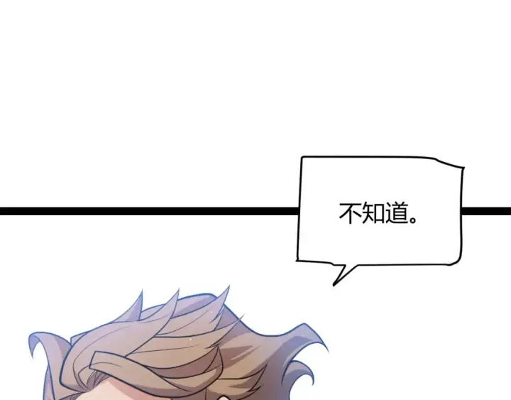 《我来自游戏》第205话 不动暗纹的再会图41