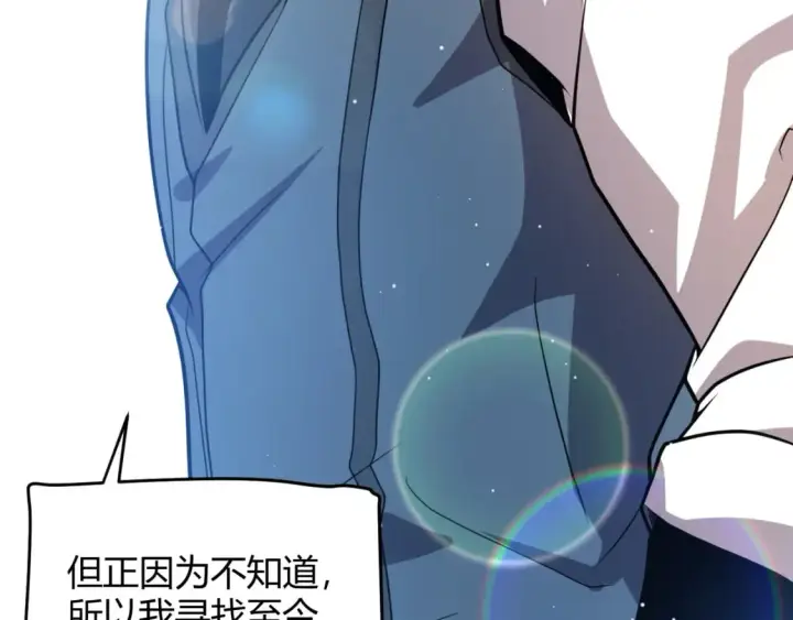 《我来自游戏》第205话 不动暗纹的再会图43