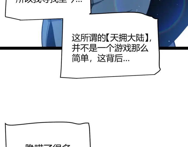 《我来自游戏》第205话 不动暗纹的再会图44