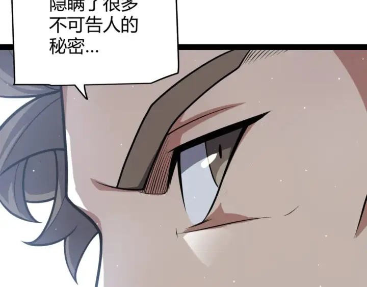 《我来自游戏》第205话 不动暗纹的再会图45