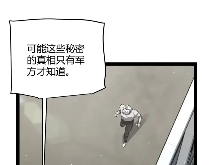 《我来自游戏》第205话 不动暗纹的再会图47