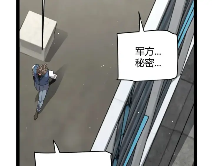 《我来自游戏》第205话 不动暗纹的再会图48
