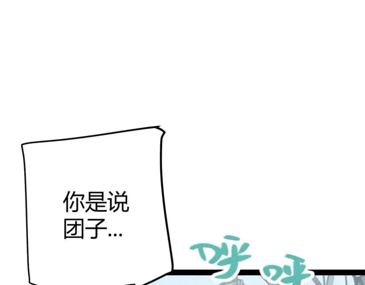 《我来自游戏》第205话 不动暗纹的再会图5