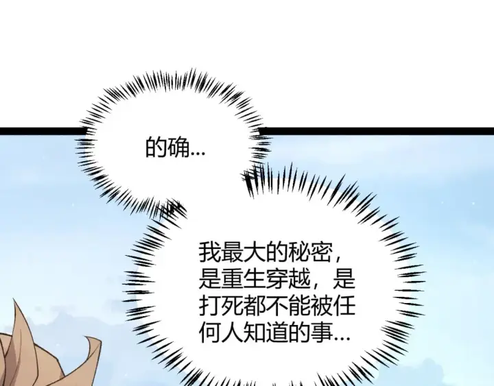 《我来自游戏》第205话 不动暗纹的再会图50