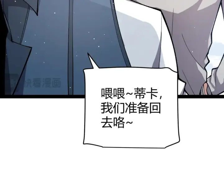 《我来自游戏》第205话 不动暗纹的再会图52