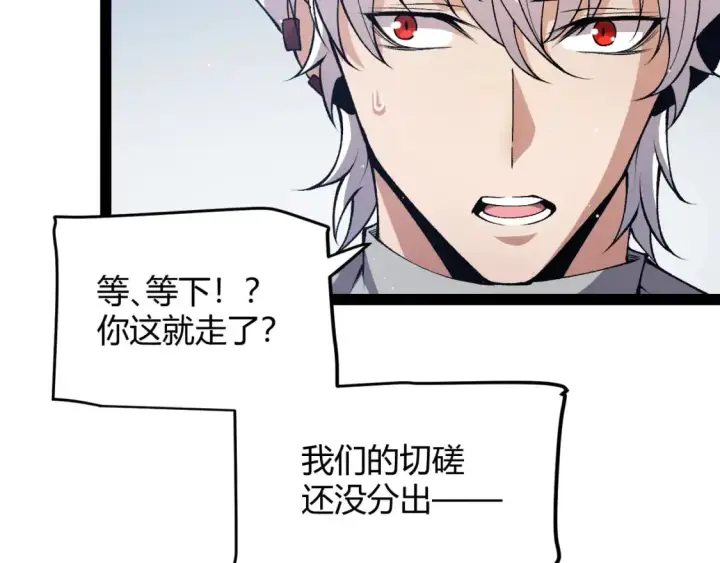 《我来自游戏》第205话 不动暗纹的再会图54
