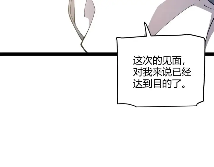 《我来自游戏》第205话 不动暗纹的再会图57