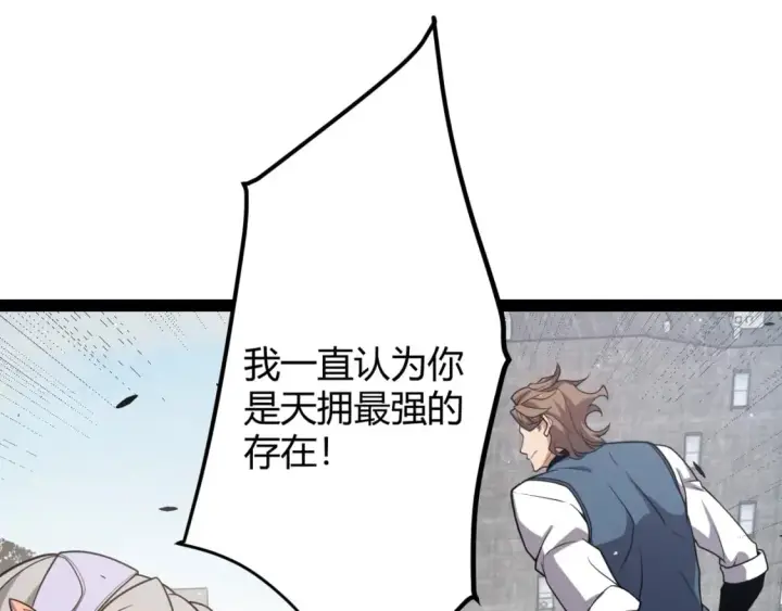 《我来自游戏》第205话 不动暗纹的再会图63