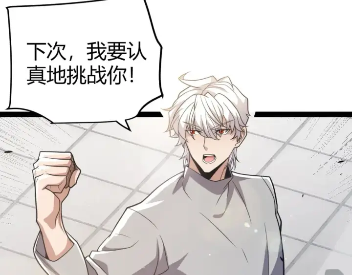 《我来自游戏》第205话 不动暗纹的再会图65