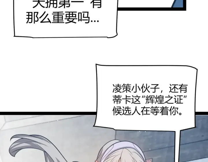《我来自游戏》第205话 不动暗纹的再会图70