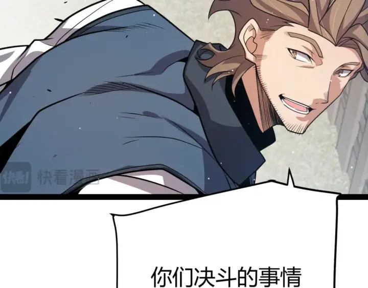 《我来自游戏》第205话 不动暗纹的再会图72