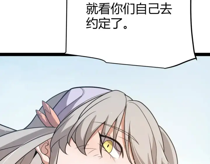 《我来自游戏》第205话 不动暗纹的再会图73