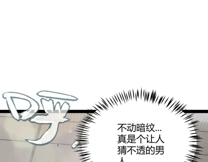 《我来自游戏》第205话 不动暗纹的再会图78