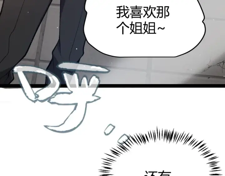 《我来自游戏》第205话 不动暗纹的再会图81