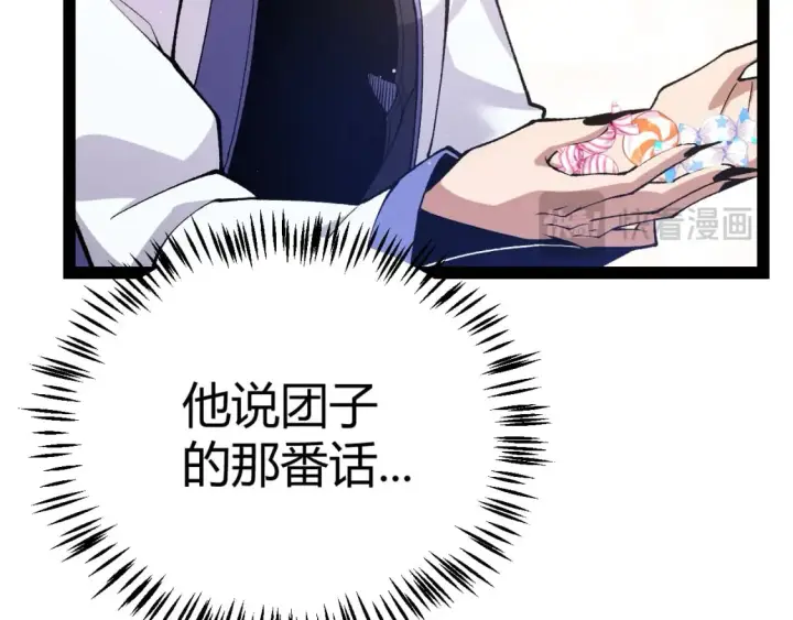 《我来自游戏》第205话 不动暗纹的再会图84