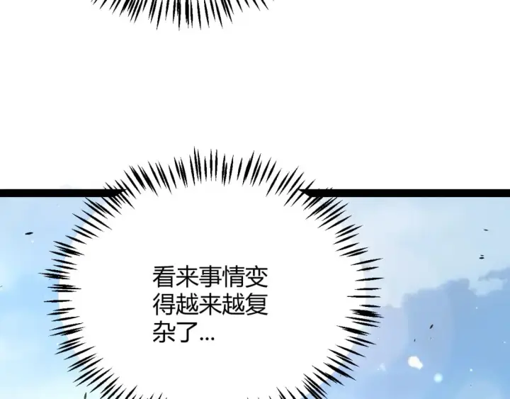 《我来自游戏》第205话 不动暗纹的再会图85