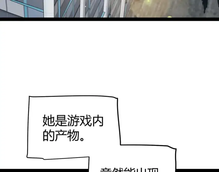 《我来自游戏》第205话 不动暗纹的再会图9