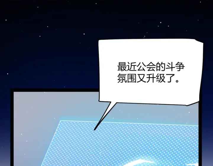 《我来自游戏》第205话 不动暗纹的再会图93