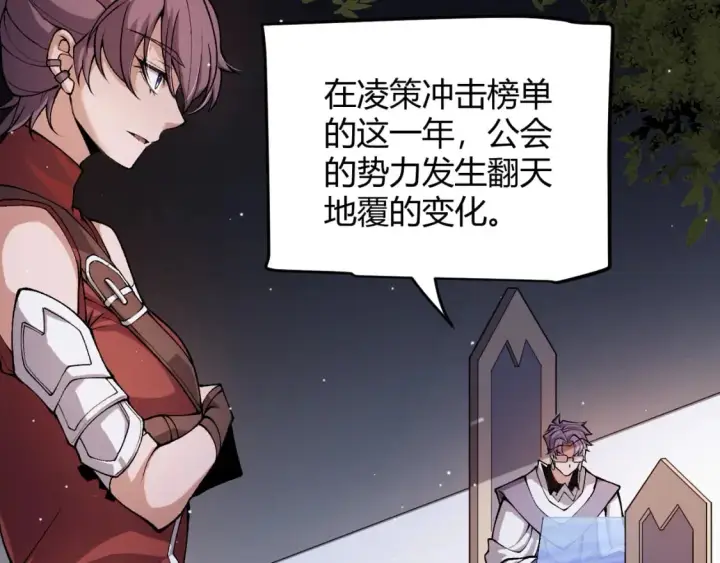 《我来自游戏》第205话 不动暗纹的再会图96