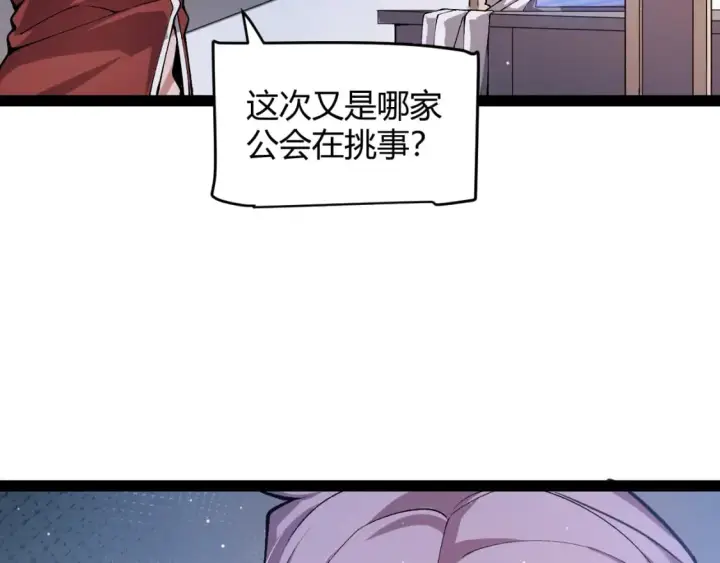 《我来自游戏》第205话 不动暗纹的再会图97
