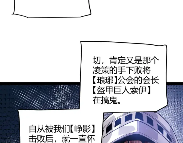 《我来自游戏》第205话 不动暗纹的再会图99