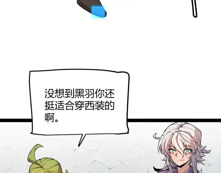 漫画《我来自游戏》第206话 德罗尔家族！第103张图