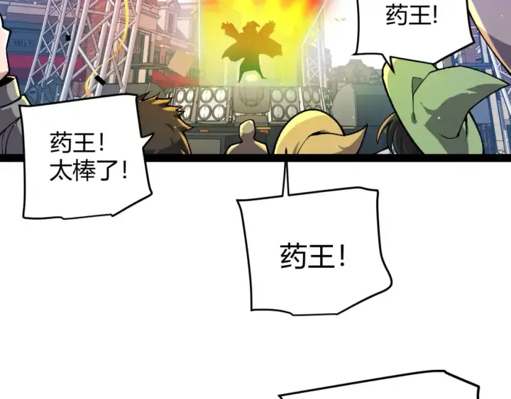 漫画《我来自游戏》第206话 德罗尔家族！第113张图