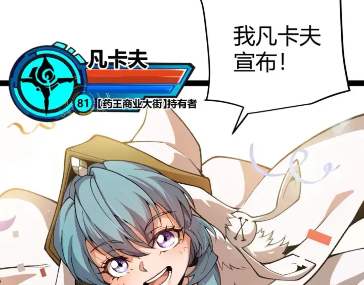 漫画《我来自游戏》第206话 德罗尔家族！第114张图