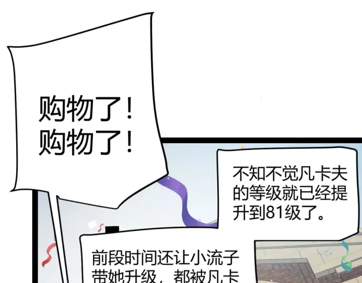 漫画《我来自游戏》第206话 德罗尔家族！第117张图