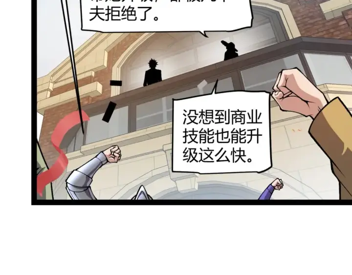 漫画《我来自游戏》第206话 德罗尔家族！第118张图