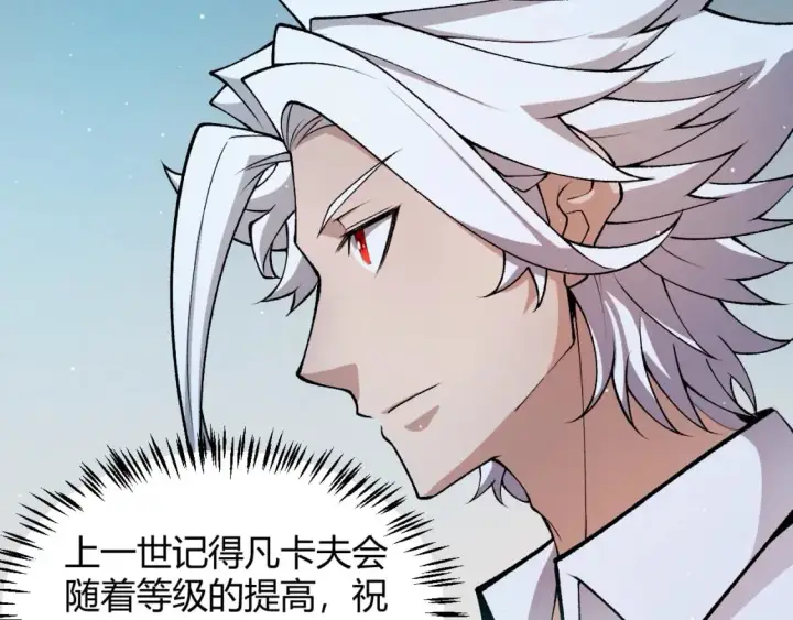 漫画《我来自游戏》第206话 德罗尔家族！第121张图